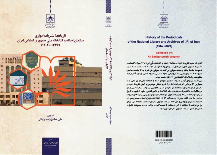 «تاریخچه نشریات ادواری سازمان اسناد و کتابخانه ملّی جمهوری اسلامی ایران (۱۳۴۶- ۱۴۰۲)» منتشر شد