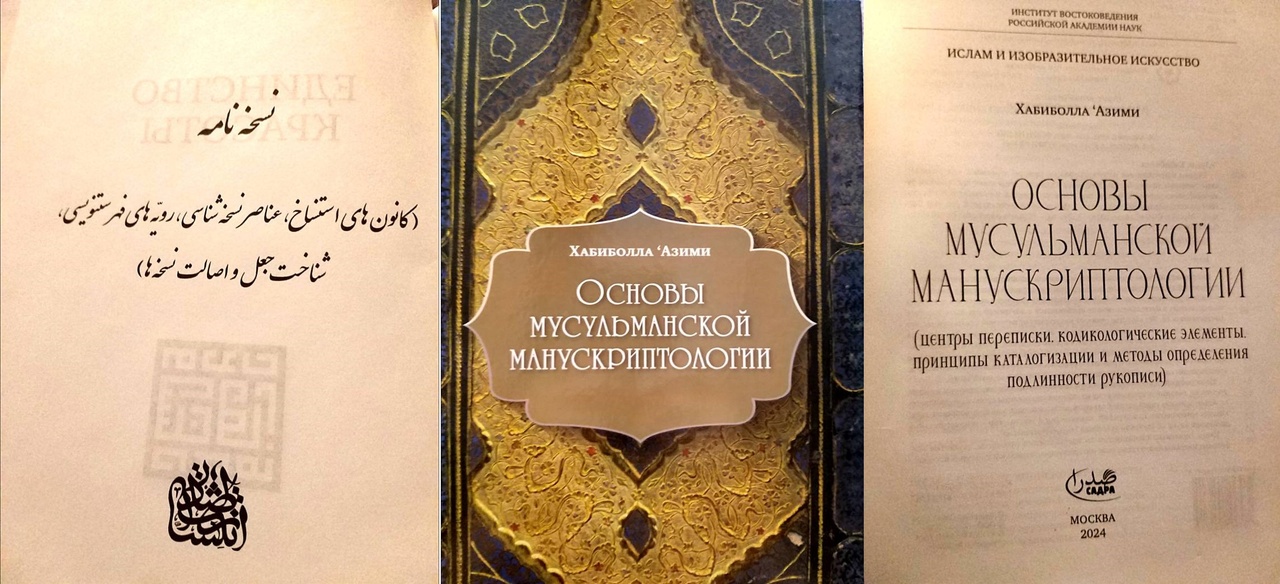 «نسخهنامه» به زبان روسی ترجمه شد