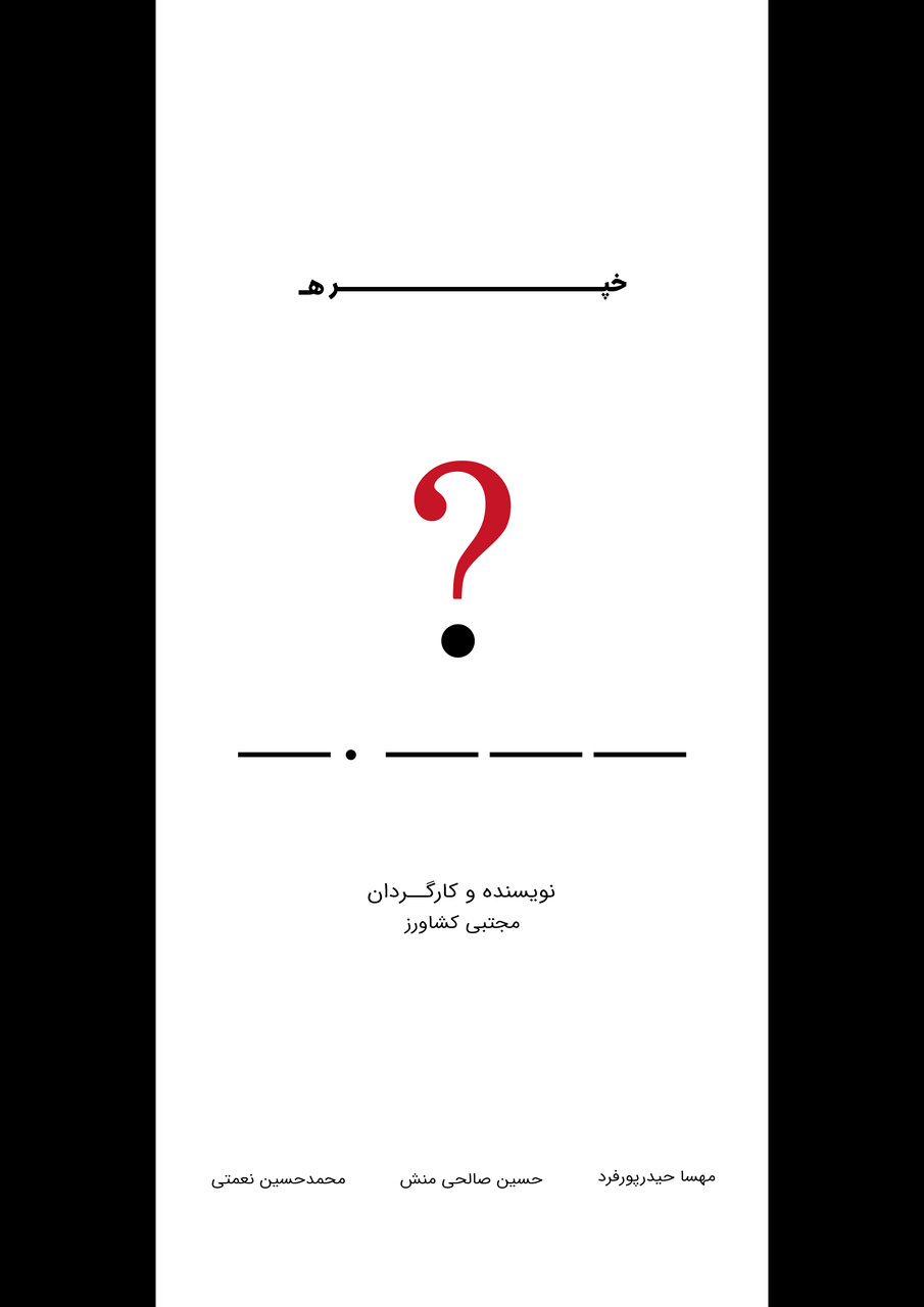 بازخوانی فیلمهای اقتباسی جشنواره چهلویکم فیلم کوتاه تهران