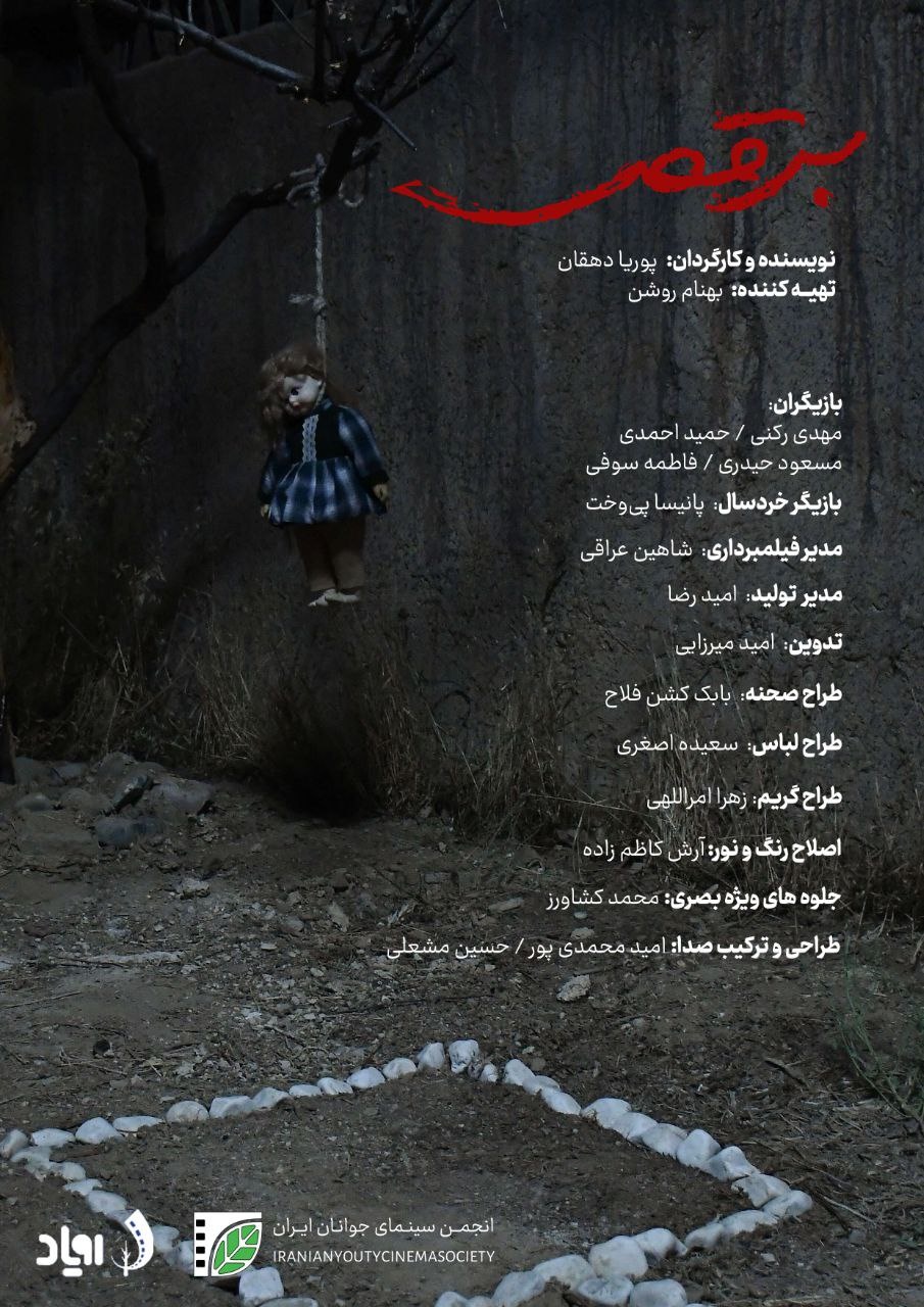 بازخوانی فیلمهای اقتباسی جشنواره چهلویکم فیلم کوتاه تهران