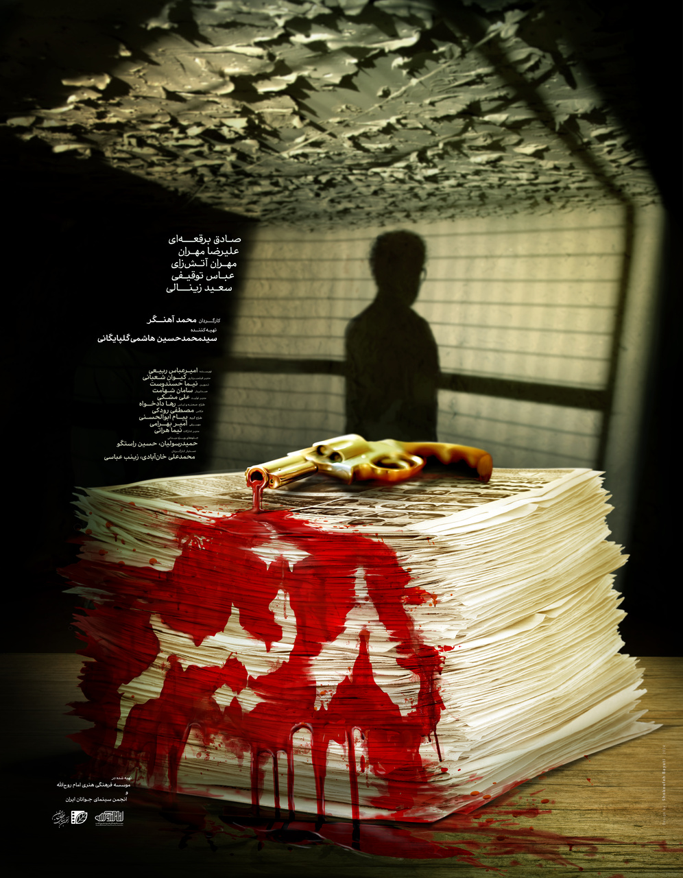 بازخوانی فیلمهای اقتباسی جشنواره چهلویکم فیلم کوتاه تهران