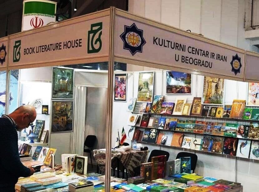 Iran's Book and Literature House attends Int'l Belgrade Book Fair