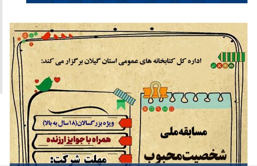 مهلت شرکت در مسابقه «شخصیت محبوب کتاب من» تا ۱۴ آبان است