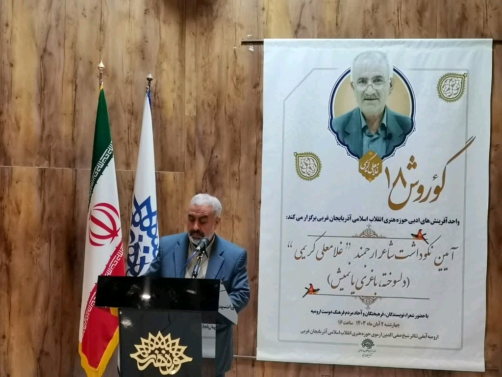 شخصیت‌های فرهنگی آذربایجان‌غربی باید در قالب برنامه‌های فرهنگی بیشتر معرفی شوند