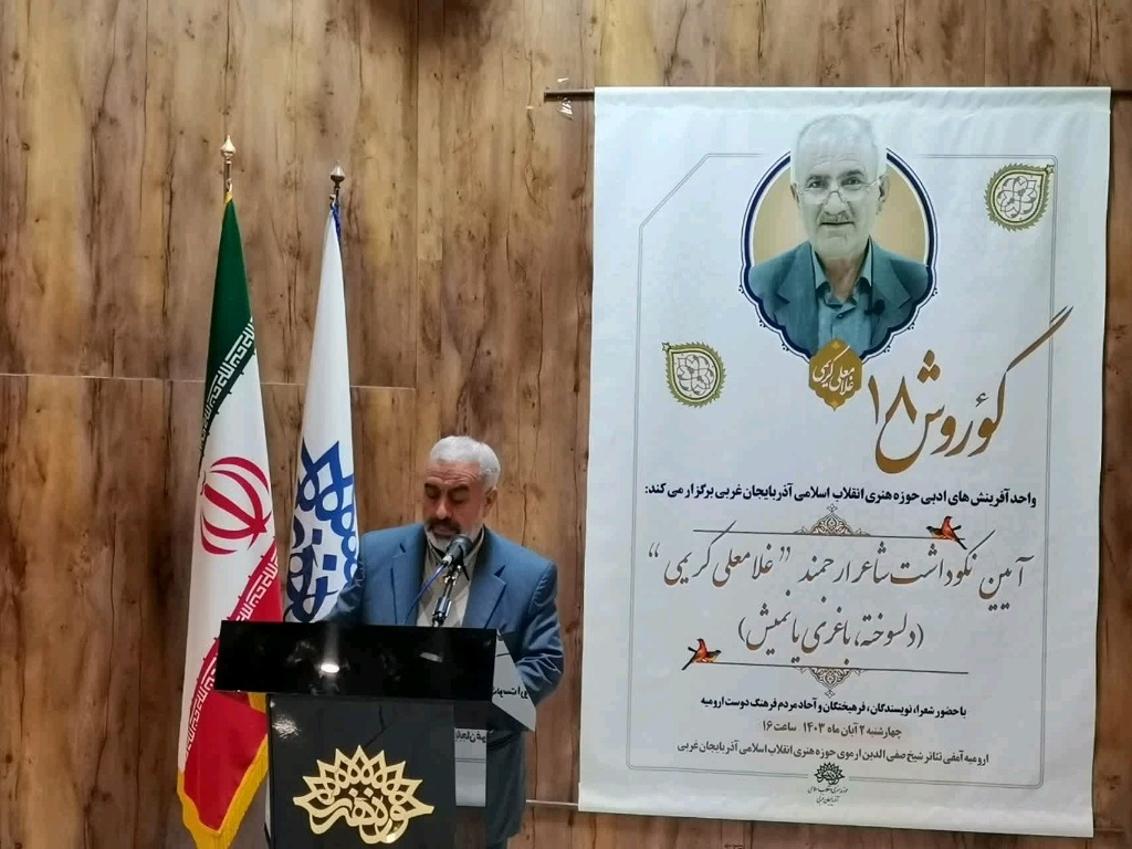 شخصیتهای فرهنگی آذربایجانغربی باید در قالب برنامههای فرهنگی بیشتر معرفی شوند