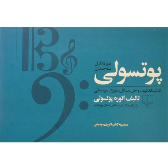 ۵۸ عنوان کتاب هنر موسیقی در یکماه گذشته چاپ شده است