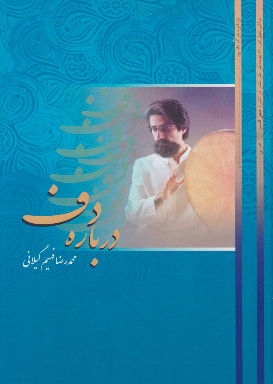 ۵۸ عنوان کتاب هنر موسیقی در یکماه گذشته چاپ شده است