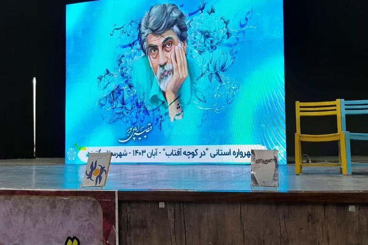 هفدهمین کنگره ملی شعر «در کوچه آفتاب» در گتوند آغاز شد