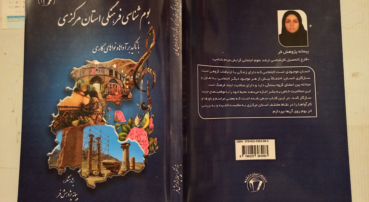 کتاب «بوم شناسی فرهنگی استان مرکزی » رهسپار بازار نشر شد