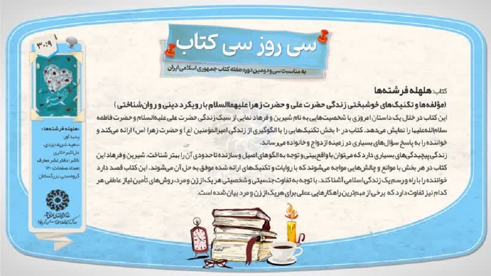 طرح «سی روز، سی کتاب» در آذربایجانغربی در حال برگزاری است