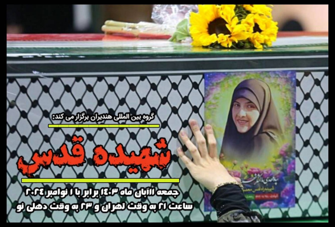 همسفر تا بهشت، همپیمان