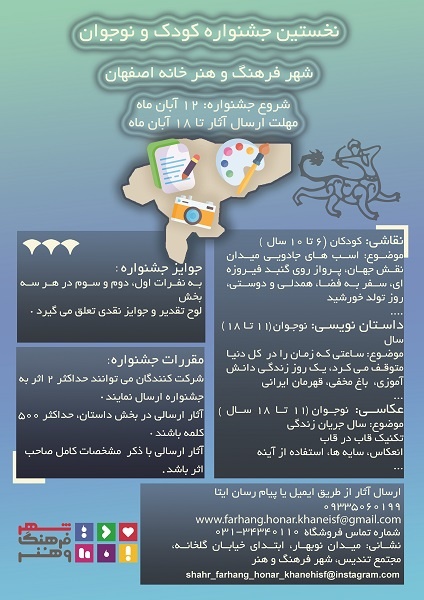 مسابقه داستاننویسی ویژه نوجوانان در اصفهان