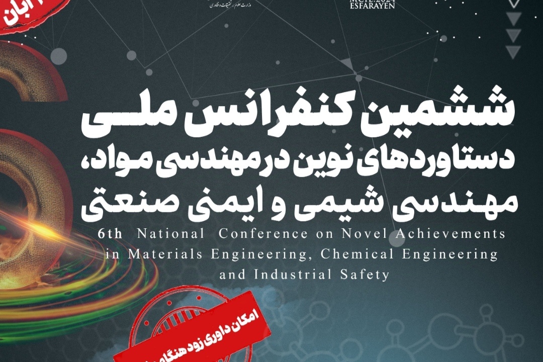 ارسال ۷۰۰ مقاله علمی به دبیرخانه کنفرانس ملی فنی و مهندسی در اسفراین