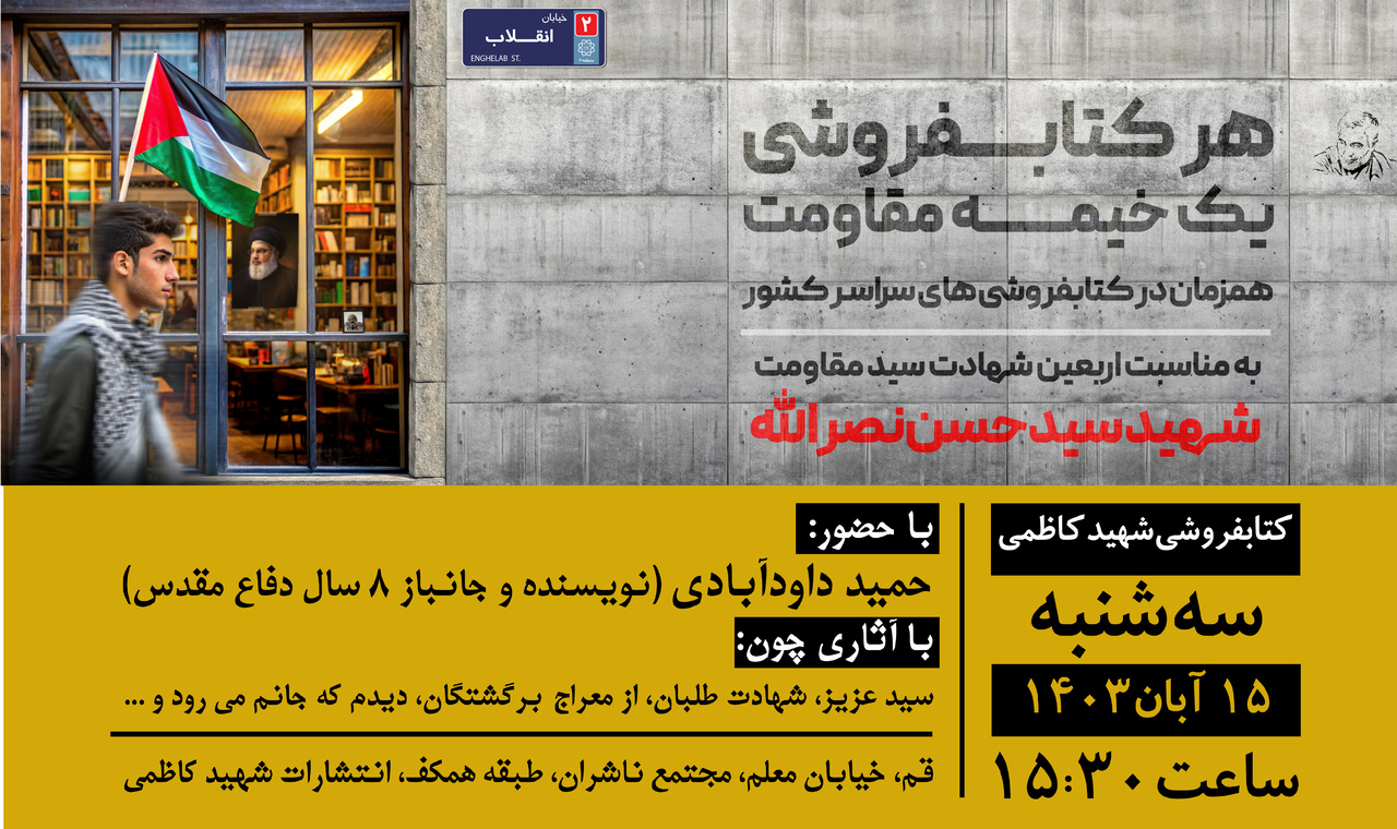 «قرار سهشنبهها» بهمناسبت اربعین شهادت سید مقاومت برگزار میشود