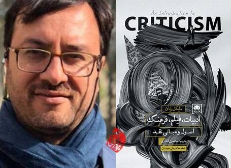 نقد دریچهای بر خوانشهای چند وجهی از یک متن است