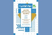 بررسی مشکلات و ارزیابی خواندن کودکان در مناطق دوزبانه