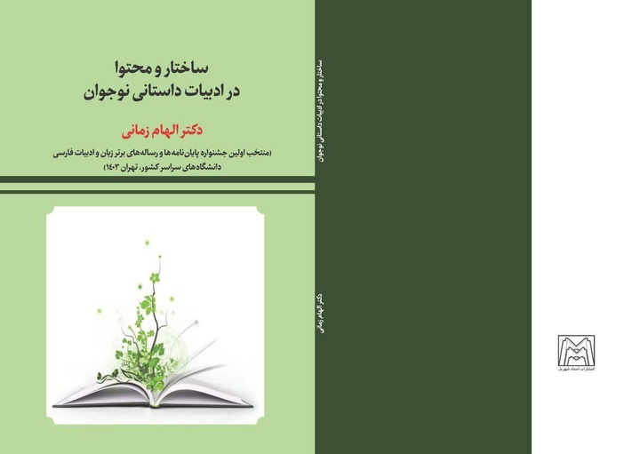 کتابی در اثبات نبود معیار مشخص برای سنجش ادبیات داستانی نوجوانان