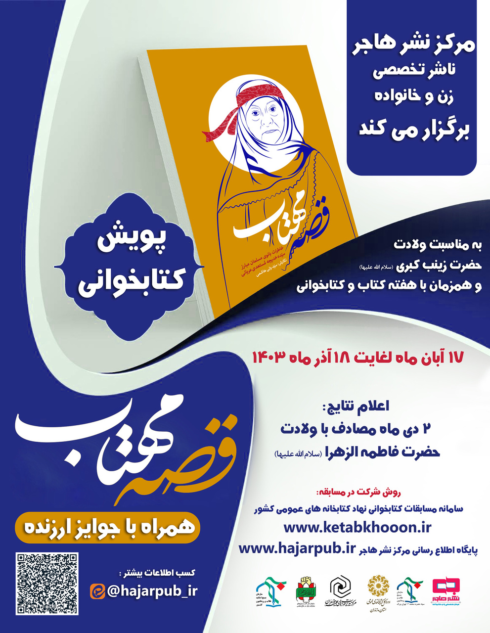 پویش بزرگ کتابخوانی «قصه مهتاب» برگزار میشود