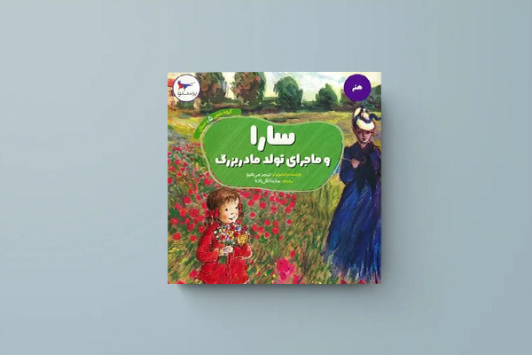 انتشار ۳۸ عنوان کتاب در دسته‌بندی «کلیات» برای کودکان و نوجوانان