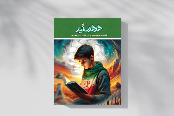 انتشار ۳۸ عنوان کتاب در دستهبندی «کلیات» برای کودکان و نوجوانان