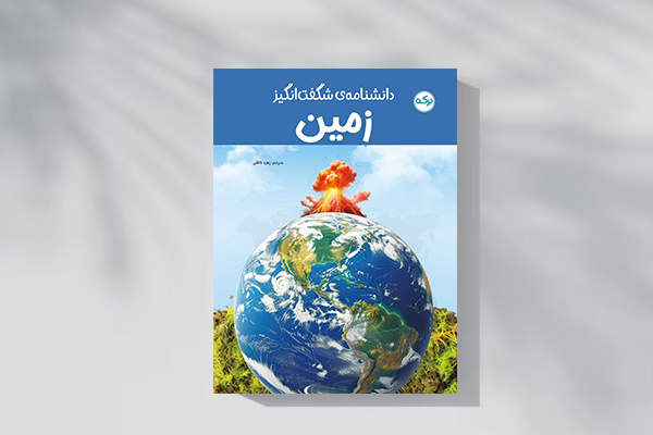 انتشار ۳۸ عنوان کتاب در دستهبندی «کلیات» برای کودکان و نوجوانان