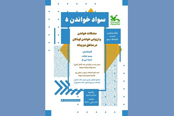 بررسی مشکلات و ارزیابی خواندن کودکان در مناطق دوزبانه بررسی مشکلات و ارزیابی خواندن کودکان در مناطق دوزبانه