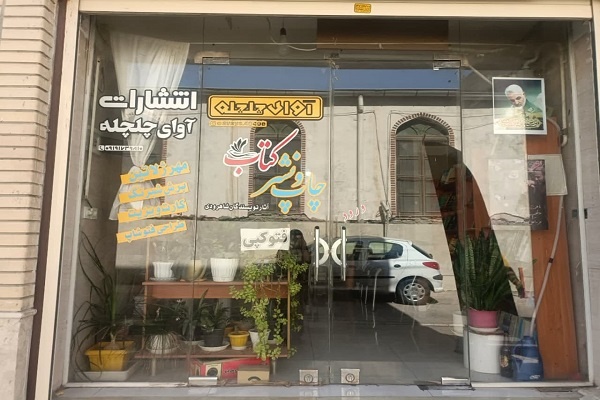 «آوای چلچله» زیر آوار مشکلات/ کتابفروش شاهرودی از عدم حمایتها گلایه دارد
