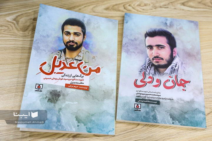 مراسم تجلیل از نویسندگان و صداپیشگان آثار ایثار و شهادت