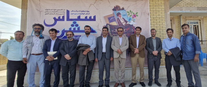 برگزیدگان  دهمین جشنواره روستا و عشایر دوستدار کتاب تجلیل شدند