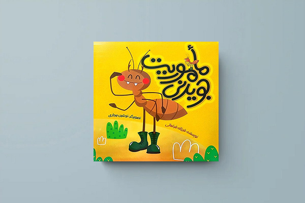 انتشار ۱۹۷ عنوان کتاب برای کودکان و نوجوانان با موضوع «دین»