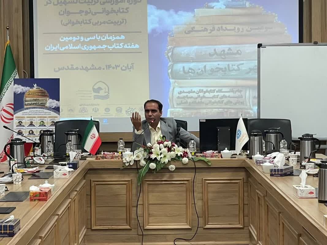 برنامههای هفته کتاب در موسسه فرهنگی هنری روح دانایی تشریح شد