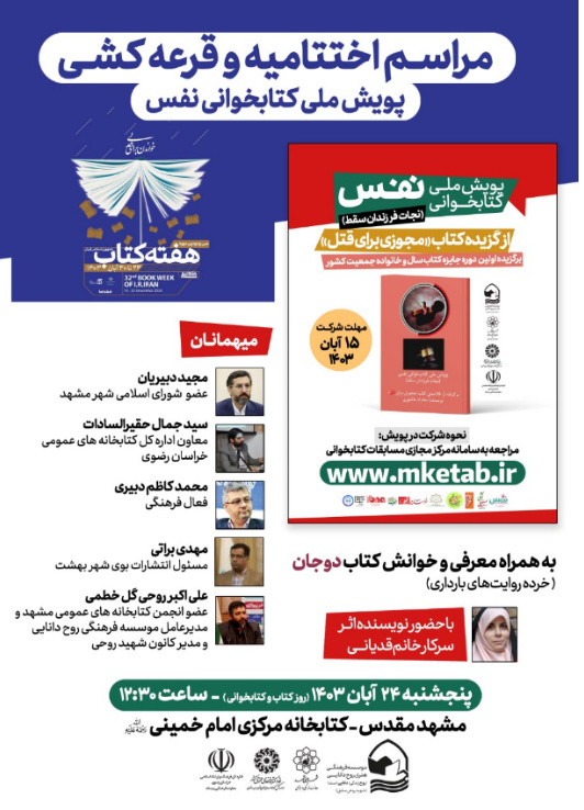 برنامههای هفته کتاب در موسسه فرهنگی هنری روح دانایی تشریح شد