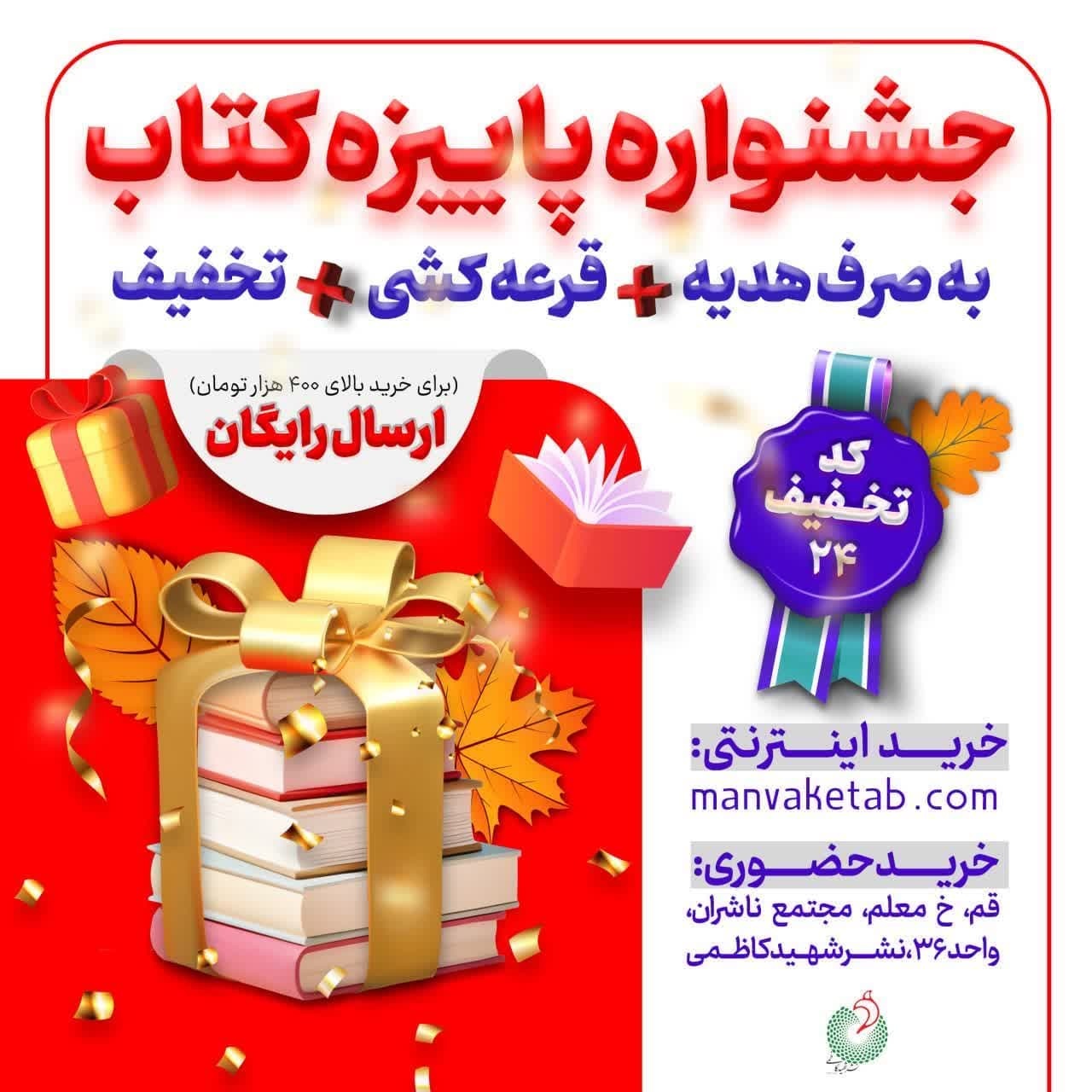 جشنواره پاییزه کتاب آغاز شد