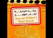 Sharjah Children’s Book awards Iranian illustrator Zare'i