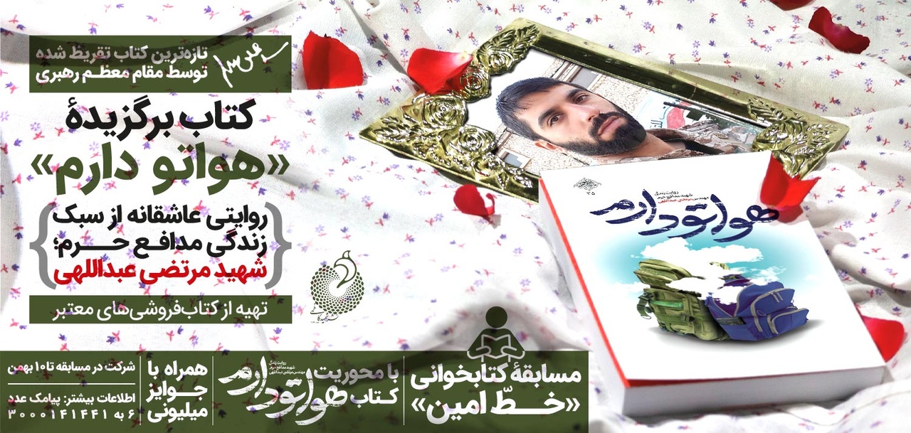 همزمان با سالروز شهادت شهید مرتضی عبدالهی آغاز شد