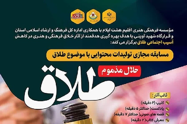 برگزیدگان جشنوارههای «حلال مذموم» و «فردا روشن است» در ایلام معرفی شدند