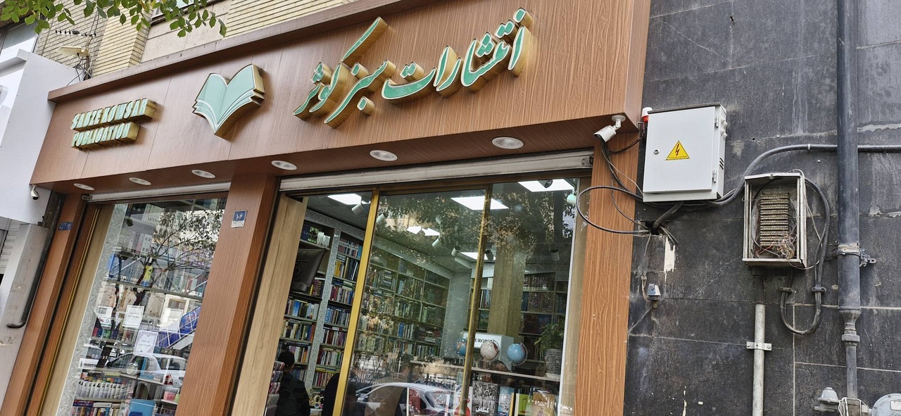 میزبانی کتابفروشها محله کریمخان از کتابگردها/گپوگفت صمیمانه حول کتاب
