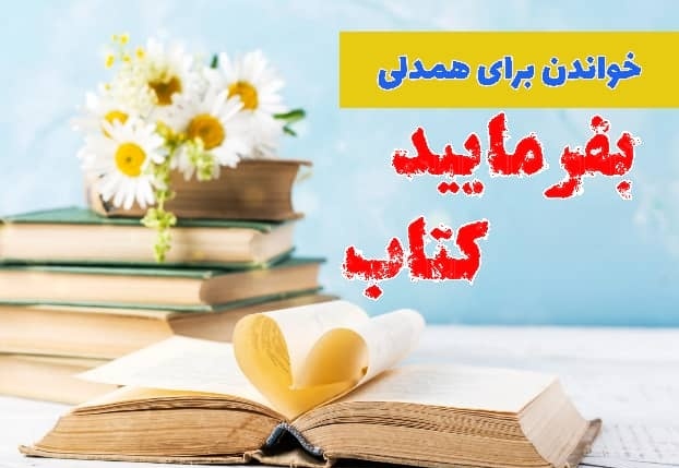 ضیافت «بفرمایید کتاب» در کرانه خلیج فارس برگزار می‌شود