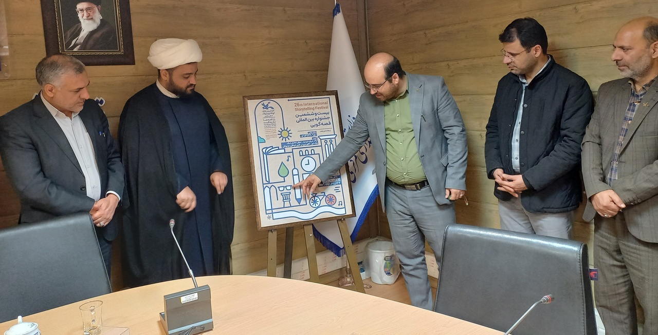 پوستر جشنواره بینالمللی قصهگویی کانون استان مرکزی در اراک رونمایی شد