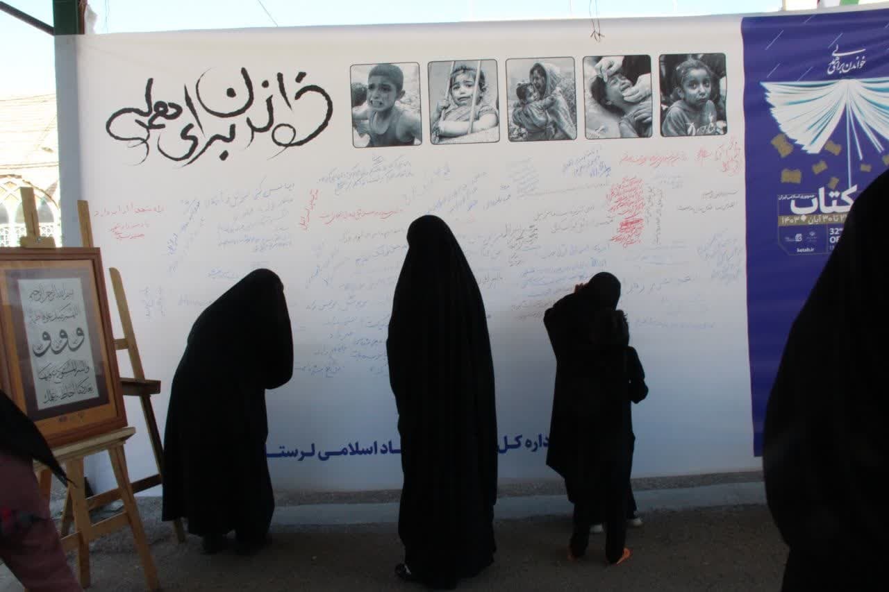 حال و هوایی کتابی در مصلی الغدیر خرمآباد