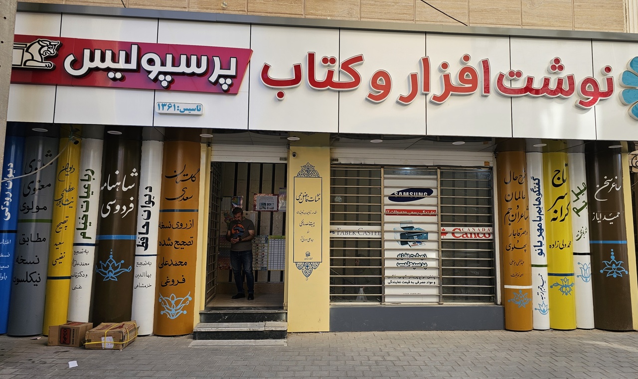 تداوم بیمهری صنعت به کتابفروشیهای جنوب/ کتابفروشی که مردمان جم را با خواندن همدل میکند تداوم بیمهری صنعت به کتابفروشیهای جنوب/ کتابفروشی که مردمان جم را با خواندن همدل میکند