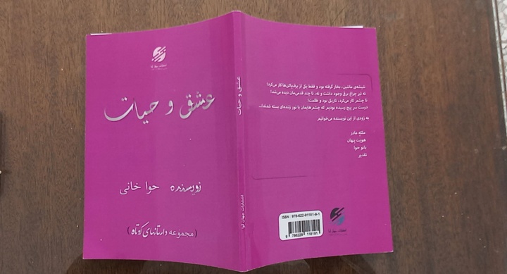 «عشق و حیات» در اراک روانه بازار کتاب شد