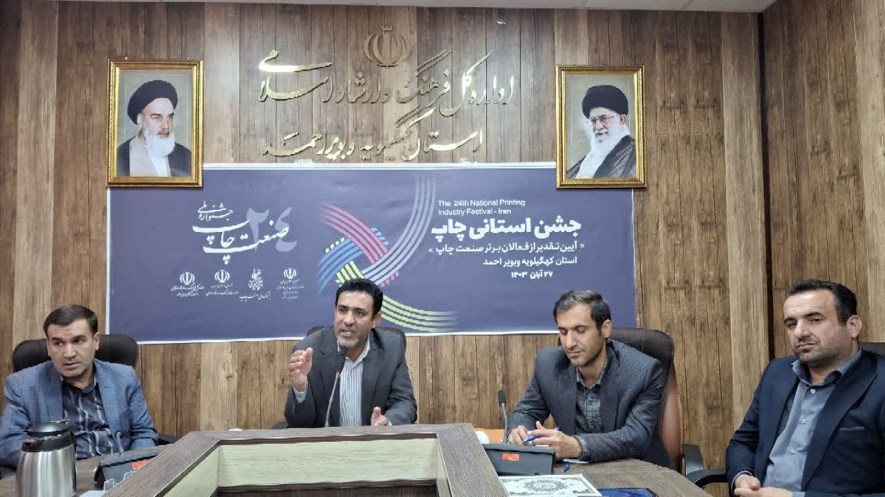 وامهای میلیاردی در انتظار چابخانهداران کهگیلویه و بویراحمد