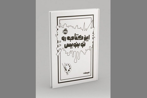 انتشار ۵۱۹ عنوان کتاب در دستهبندی «هنر» برای کودکان و نوجوانان