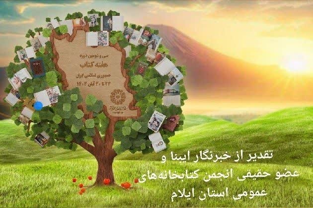 خبرنگار ایبنا در ایلام تجلیل شد