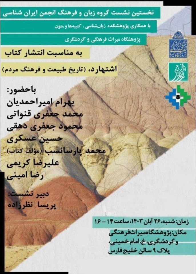 تاریخ بدون جغرافیا مانند یک روح سرگردان است/ گویش اشتهاردی شاخهای از زبان تاتی