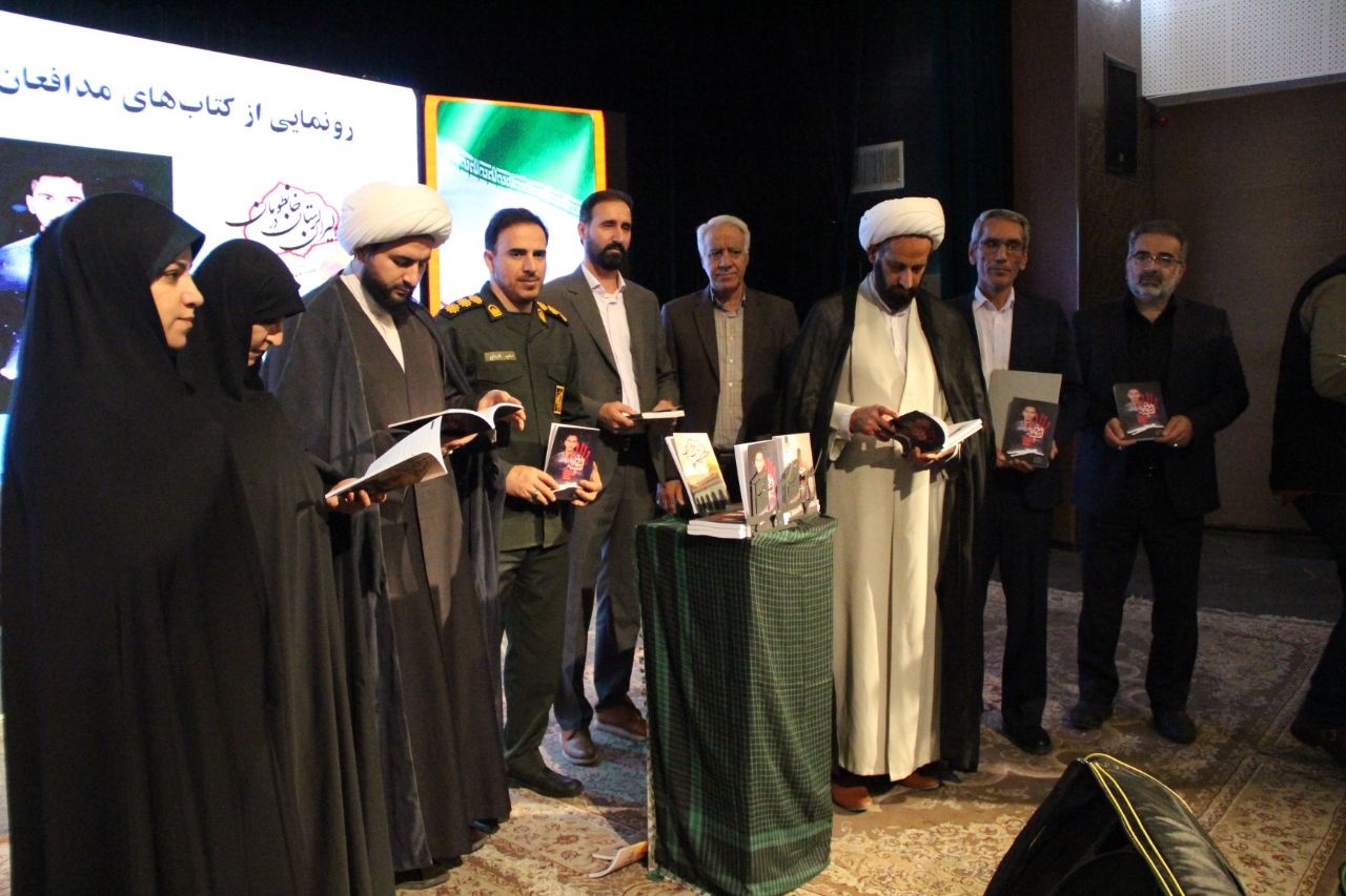 ۳ عنوان کتاب مدافعان حرم و امنیت در خرمآباد رونمایی شد