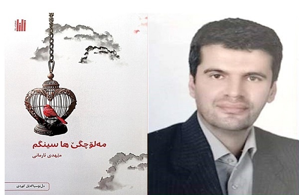 آثار منتشر شده به زبان کردی را حمایت میکنیم