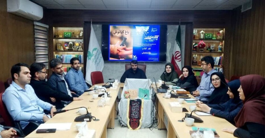 کتاب باغ کیانوش در کانون لرستان نقد و بررسی شد