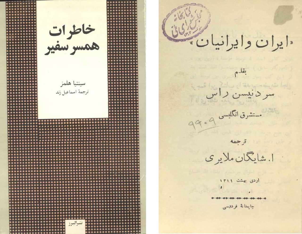 خاطراتی جالب از کتابخانه کاخ گلستان/ بانی سلسله قاجار، ناجی کتابهای سلطنتی ایران